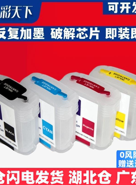 彩天下原装兼容惠普HP Designjet  500绘图仪连供墨盒510 800 815填充墨盒82 喷墨打印机 连供系统 墨盒 墨水