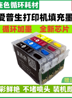 兼容爱普生EPSONSX420W SX425W SX435W SX445W打印机填充墨盒1281循环加墨 连供 墨盒 墨水