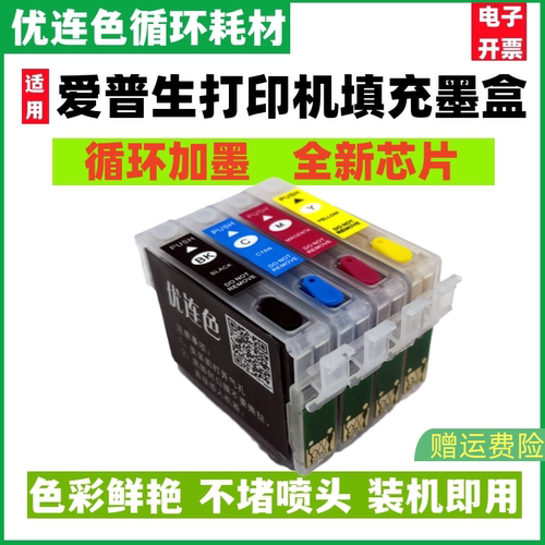 兼容爱普生EPSONSX420W SX425W SX435W SX445W打印机填充墨盒1281循环加墨 连供 墨盒 墨水