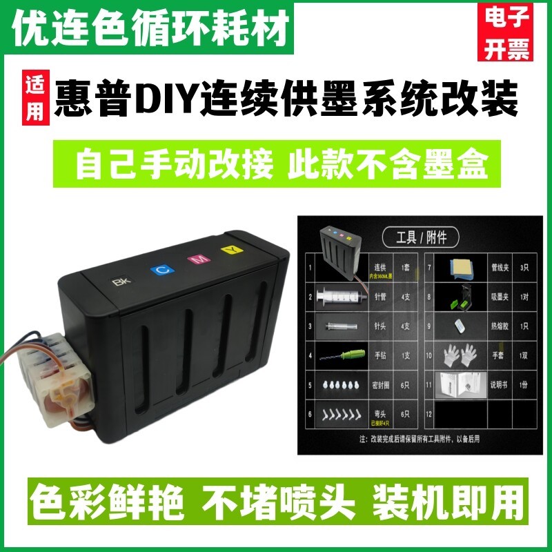 彩天下原装兼容佳能845 846墨盒MX378 538 528 518 478 TS5180连供系统改装 喷墨打印机 连供系统 墨盒 墨水