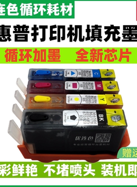 兼容惠普HP564墨盒HP Deskjet 3070A 3520 3521 3526填充墨盒连供循环加墨 连供 墨盒 墨水