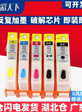 彩天下原装兼容惠普862XL墨盒HP B8558 C5388连供墨盒 C6388 D5468填充墨盒 喷墨打印机 连供系统 墨盒 墨水