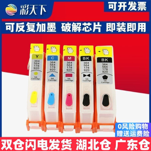 C5388连供墨盒 C6388 墨盒 兼容惠普862XL墨盒HP 墨水 连供系统 B8558 喷墨打印机 彩天下原装 D5468填充墨盒