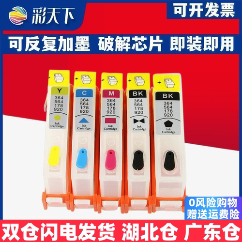 彩天下原装兼容惠普862XL墨盒HP B8558 C5388连供墨盒 C6388 D5468填充墨盒 喷墨打印机 连供系统 墨盒 墨水
