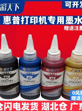 彩天下原装兼容惠普123XL墨盒HP2620 1111 1112 2130 2132打印机补充墨水 喷墨打印机 连供系统 墨盒 墨水