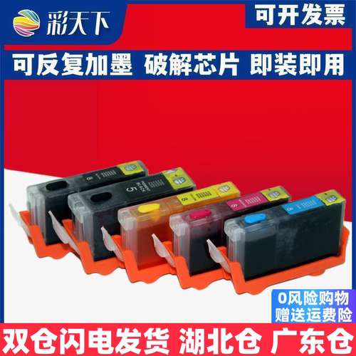彩天下原装兼容佳能5/8墨盒MP800可加墨 MP810 MP830连供墨盒 MX850填充墨盒 喷墨打印机 连供系统 墨盒 墨水