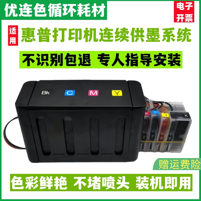 优连色原装防回流兼容惠普hp officejet 7110连续供墨系统 7510 7512