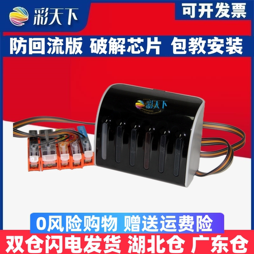 彩天下原装兼容佳能IP5300 MP500打印机墨水盒MP530 600 MP610连续供墨系统 喷墨打印机 连供系统 墨盒 墨水