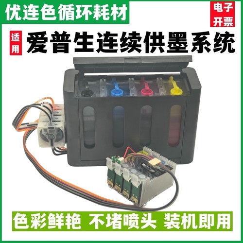 原装连供系统爱普生打印机