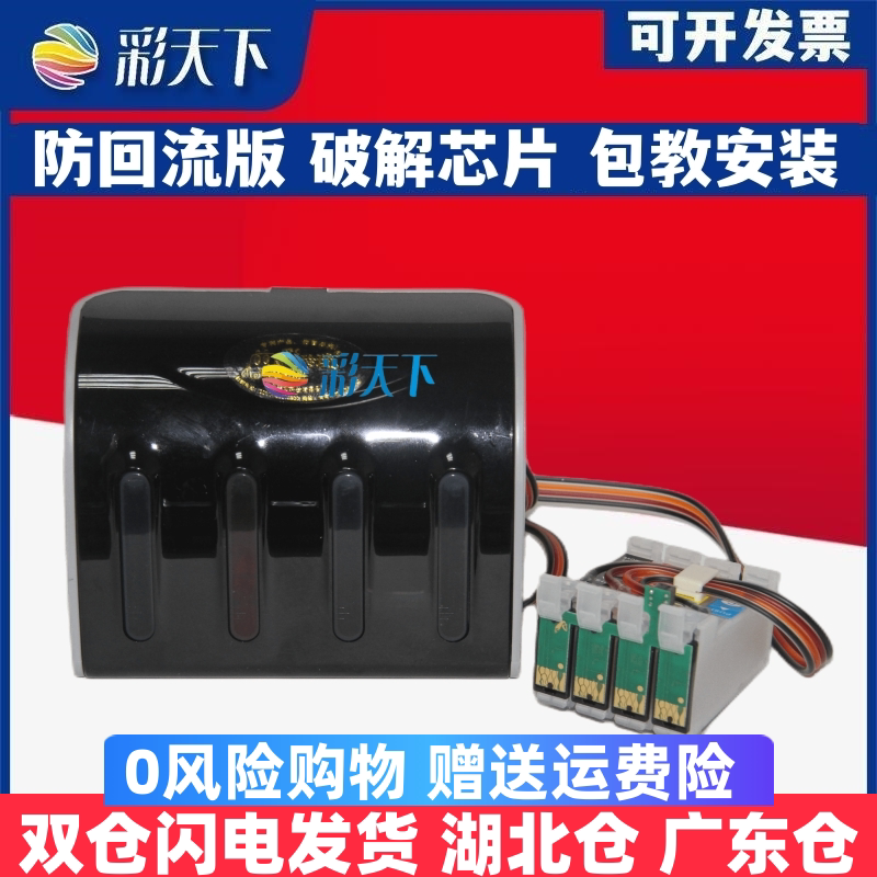 彩天下原装兼容爱普生T24 TX101 TX102 TX103 105 112 TX113连续供墨系统73N 喷墨打印机 连供系统 墨盒 墨水