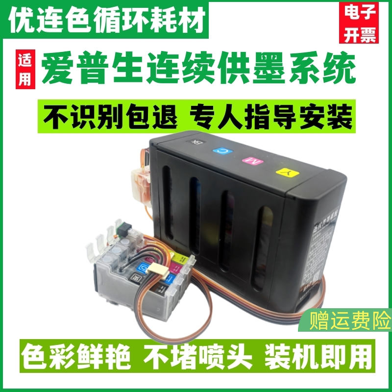 优连色原装兼容爱普生CX3900 CX4900 CX5600 CX5900 CX6900F连续供墨系统73N打印机 连供 墨盒 墨水