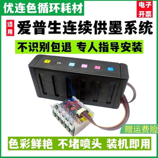 优连色原装兼容爱普生EPSON STYLUS PHOTO 1400连供1430墨盒 1500W连续供墨系统打印机 连供 T0791墨盒 墨水