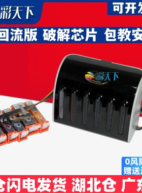 彩天下原装兼容佳能iP4760 IP4780墨水盒 Mx868 MP545 MP558连续供墨系统820 喷墨打印机 连供系统 墨盒 墨水