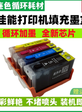 兼容佳能IP3300连供 IP3500 IX4000 IX5000 MP510 MX700填充墨盒循环加墨 连供 墨盒 墨水