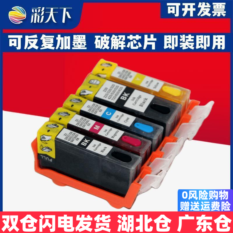 彩天下原装兼容佳能525/526连供墨盒MG5250 MG5350 MX885 MX895填充墨盒 喷墨打印机 连供系统 墨盒 墨水