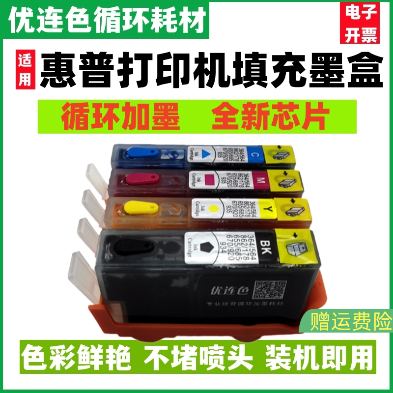 兼容惠普HP Officejet 6000 6500A 6500 7000 7500 7500A填充墨盒循环加墨连供墨盒墨水