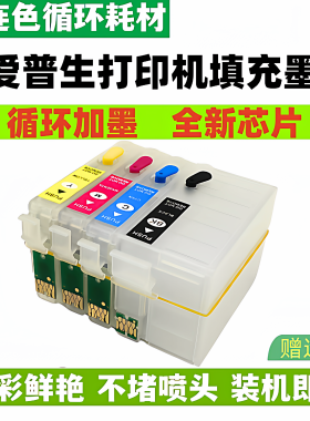 兼容爱普生WF7710打印机连供墨盒WF7720 7715可循环加墨水7725 7610 7620 3620打印机 3640 WF3720填充墨盒