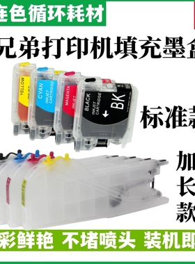 兼容兄弟MFC-J220打印机墨盒J265W J410 J415W 250C 290C连供墨水盒295C 490CW 790CW 990CW 5490CN加长 墨盒