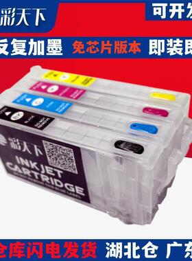 兼容爱普生T405 7830 7840 7845供墨盒 WF-4720墨盒 4725连 4740墨水 4730 4734 C7000破解刷机版免芯片款