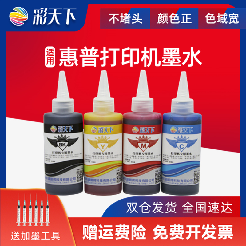 打印机墨水彩天下连供墨盒惠普