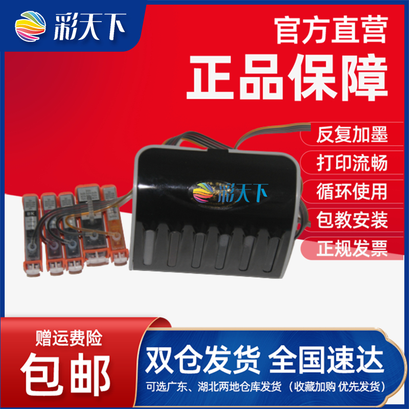 彩天下打印机连续供墨系统