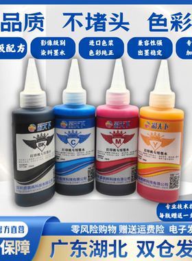 彩天下原装兼容佳能IP3300 3500 IX4000 IX5000 MP510 MX700打印机专用墨水 喷墨打印机 连供系统 墨盒 墨水