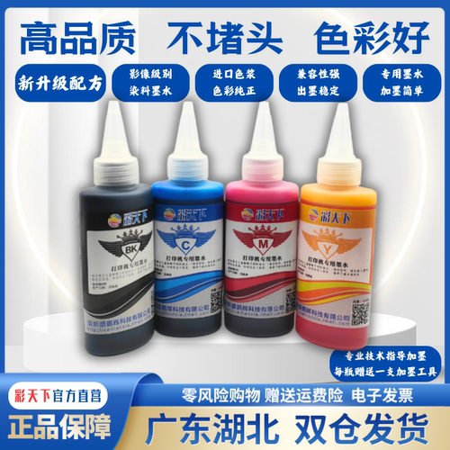 彩天下原装兼容佳能IP3300 3500 IX4000 IX5000 MP510 MX700打印机专用墨水 喷墨打印机 连供系统 墨盒 墨水