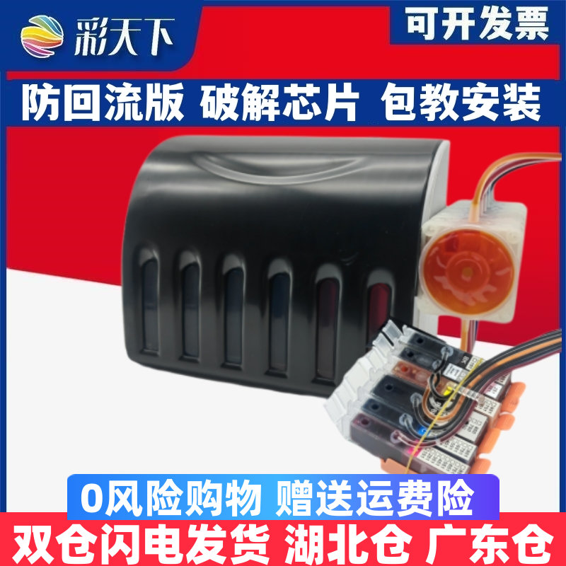 彩天下原装兼容佳能MG7780墨水盒 TS8080打印机连供 TS9080连续供墨系统870 喷墨打印机 连供系统 墨盒 墨水