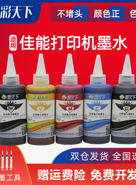 彩天下原装 兼容佳能IP4970 MG5370 MG5270 MG5170 IP4870 MX887 MX927 MX727 IP7270 IX6870连供墨盒墨水