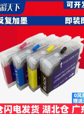 彩天下原装兼容兄弟MFC-665CW 685连供墨盒845CW可加墨水850CD填充墨盒LC960 喷墨打印机 连供系统 墨盒 墨水