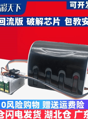 彩天下原装兼容爱普生WorkForce 60 545打印机连供625 630连续供墨系统1381 喷墨打印机 连供系统 墨盒 墨水