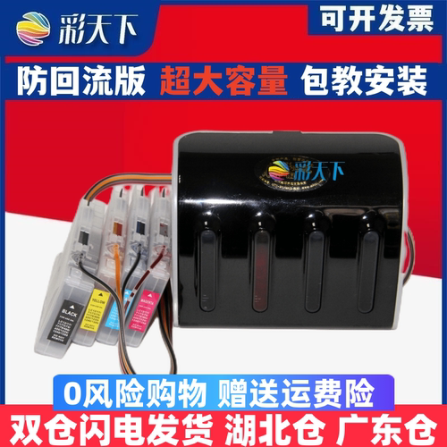彩天下原装兼容兄弟DCP J525W J725DW打印机墨水盒 J925DW连续供墨系统LC400 喷墨打印机 连供系统 墨盒 墨水