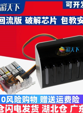 彩天下原装兼容佳能MG5670打印机墨水盒IP7270 IX6870 6770连续供墨系统750 喷墨打印机 连供系统 墨盒 墨水