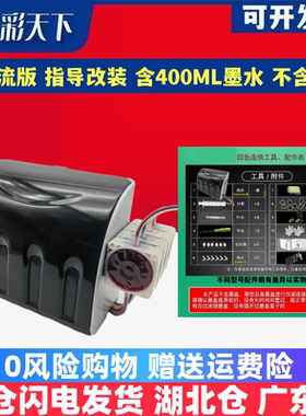 彩天下原装兼容惠普f4288 d2568 d1668 2488 F2418 4238 D2668连供系统改装 喷墨打印机 连供系统 墨盒 墨水