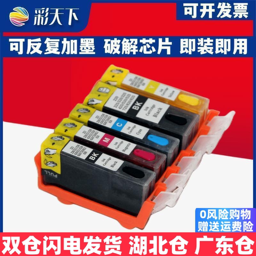 彩天下原装兼容佳能525/526连供墨盒iP4850 iP4950 iX6550 MG5150填充墨盒 喷墨打印机 连供系统 墨盒 墨水