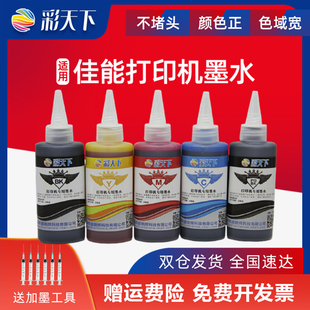 6780 IX6580 TS8380 5080墨盒墨水2780 3080连供墨水四色 彩天下原装 2580s 佳能墨水打印机专用五色墨水PGBK