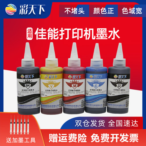 佳能彩天下墨水连供canon打印机