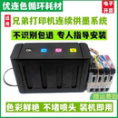 防回流兄弟J2720墨水盒 J2510连续供墨系统LC699XL J2320连供墨盒 J3720 LC695XL打印机连供 J3520 优连色原装