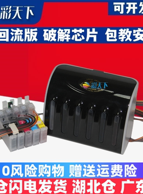 彩天下原装兼容爱普生T30D打印机墨水盒 T33连供 C110连续供墨系统T0731黑色 喷墨打印机 连供系统 墨盒 墨水