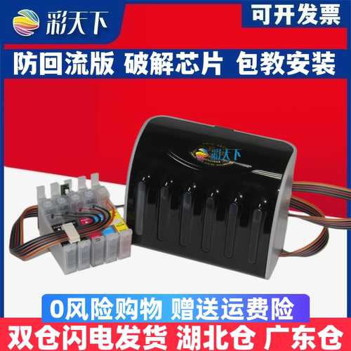 彩天下原装兼容爱普生T30D打印机墨水盒 T33连供 C110连续供墨系统T0731黑色 喷墨打印机 连供系统 墨盒 墨水