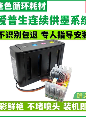 优连色原装兼容爱普生RX430连供墨盒EPSON R250墨水 RX530连续供墨系统T0561打印机 连供 墨盒 墨水