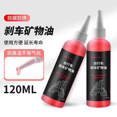 适用永久登山自行车矿物质煞车油公路车油煞碟煞润滑油制动油骑行