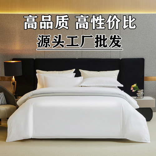 酒店床品四件套宾馆床上用品民宿