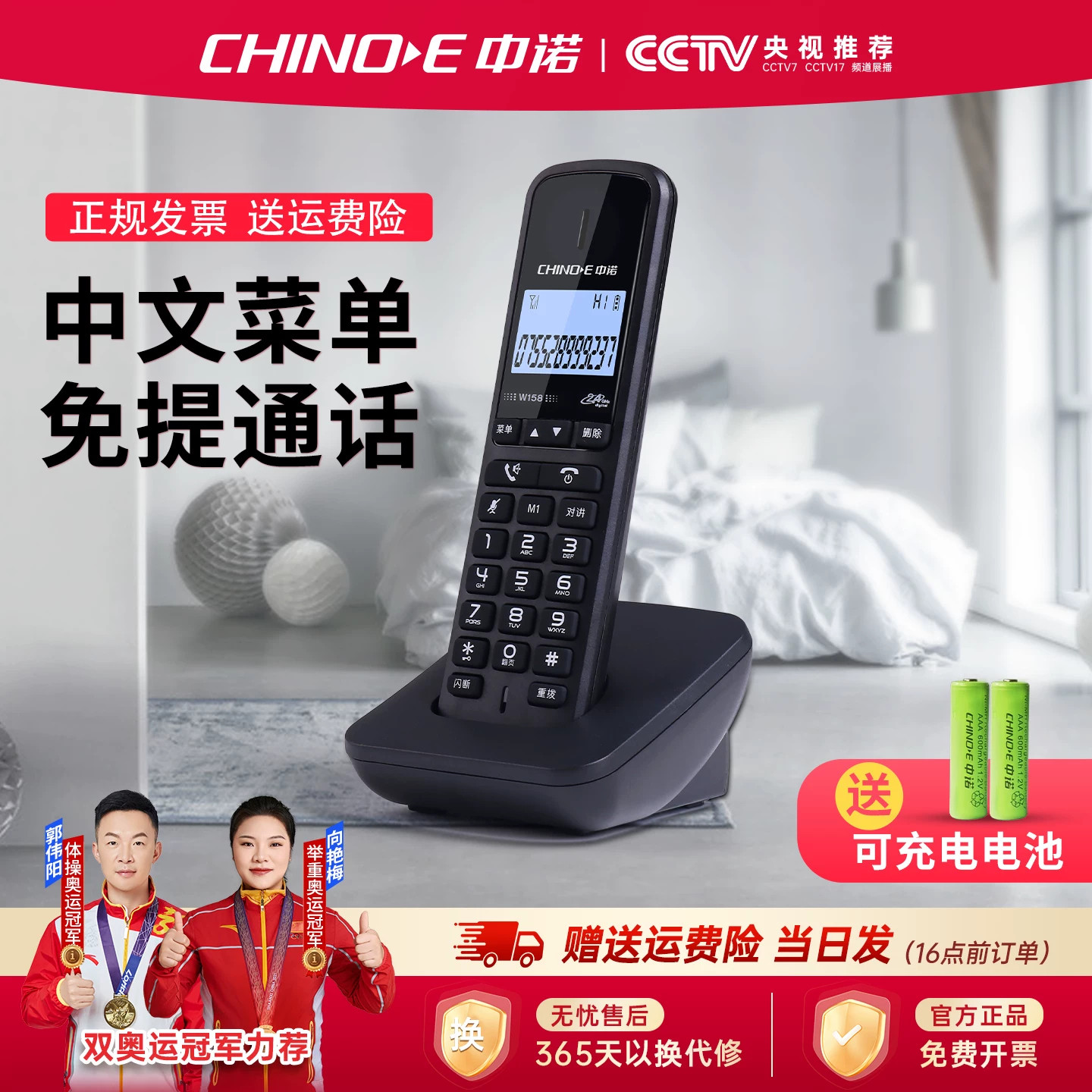中诺W158 数字无绳电话机无线座机办公子母机单机 固定家用座机