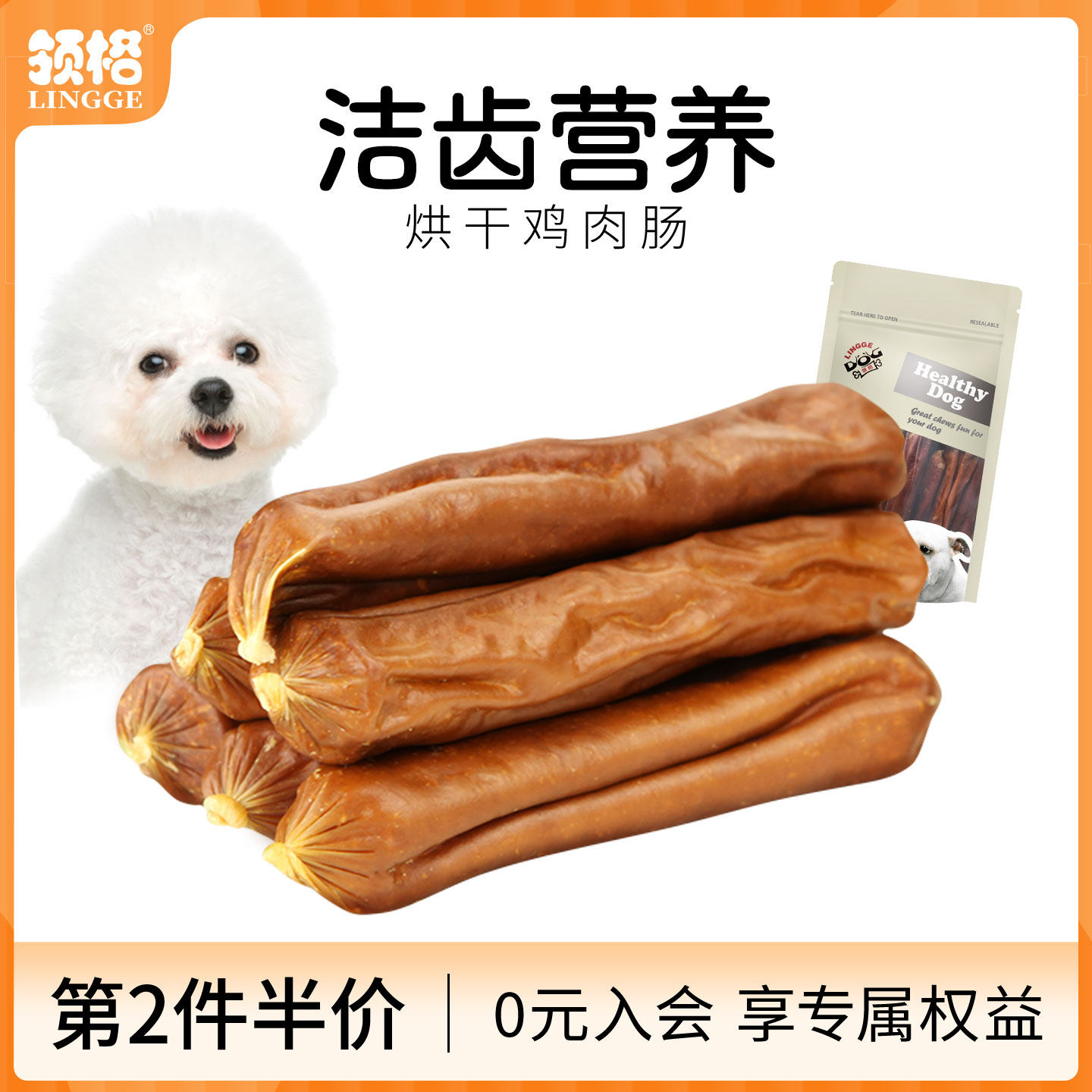 领格狗狗香肠干烘干肠肉干泰迪小型犬幼犬洁齿磨牙棒宠物狗零食