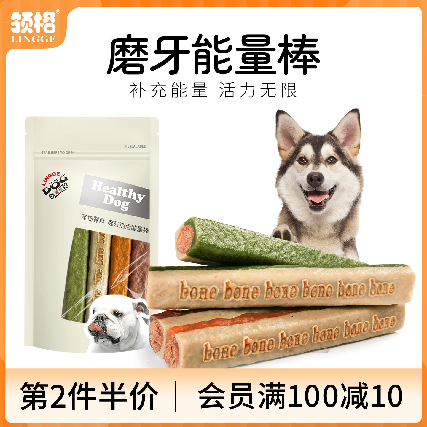 新型磨牙棒狗狗洁齿补能量双用型