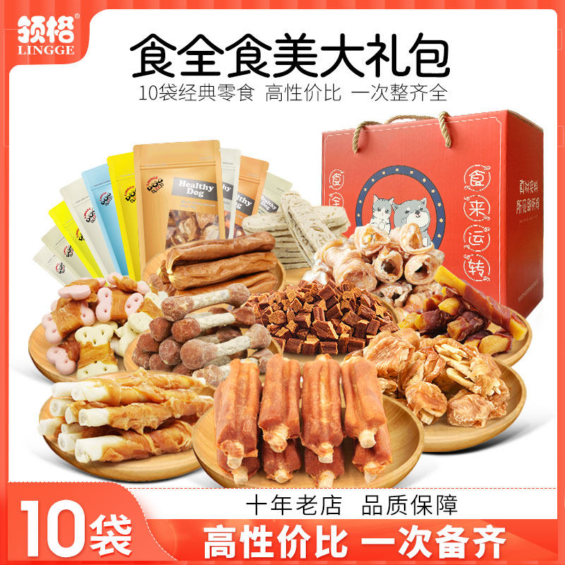 领格狗狗零食大礼包磨牙棒幼犬水果干宠物狗饼干泰迪大小型犬肉干