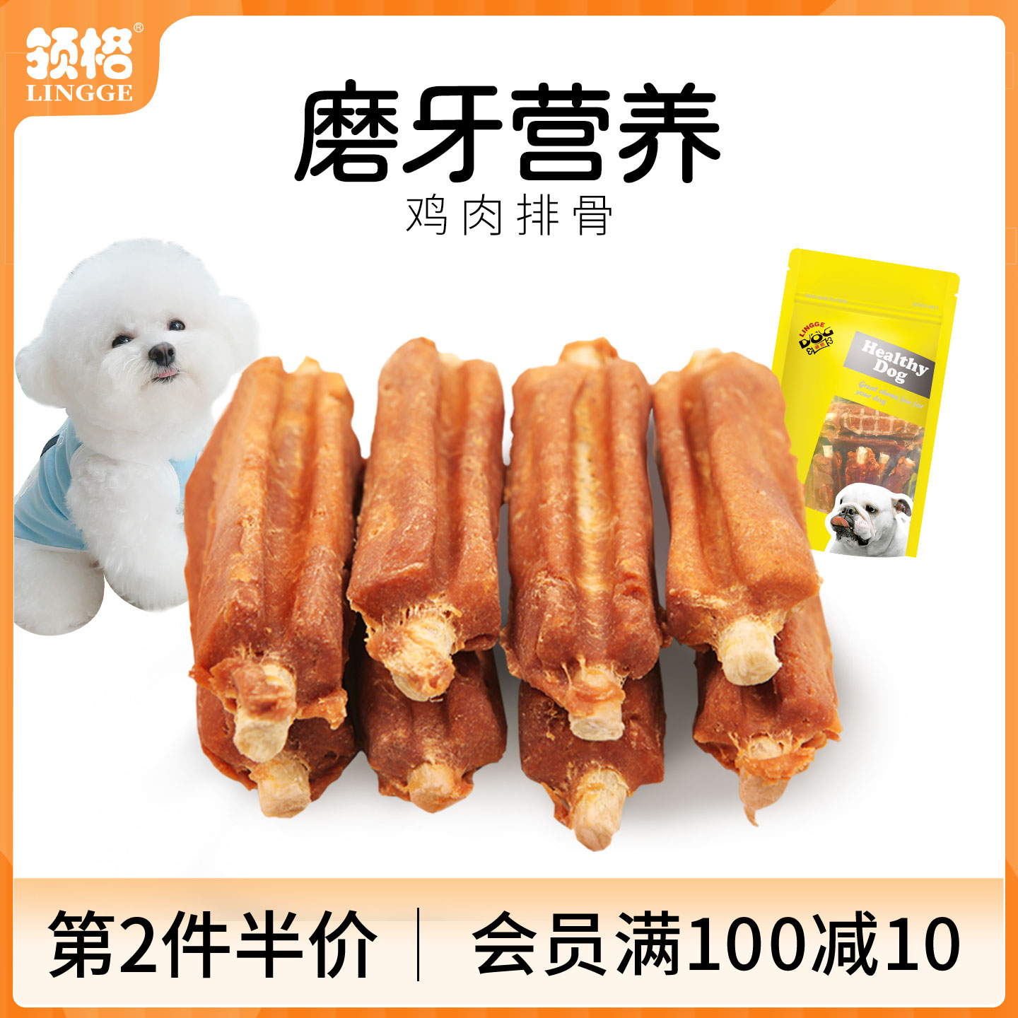 畅销10年真鸡胸肉营养美味磨牙棒