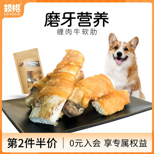 狗狗磨牙棒缠肉牛软肋壮骨护关节