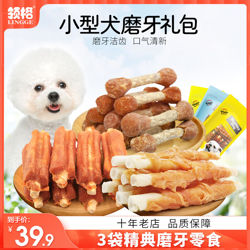 專為小型犬小巧易下口磨牙3袋裝